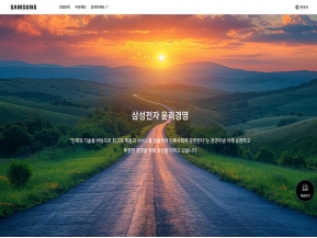 삼성전자 윤리경영					 					 인증 화면